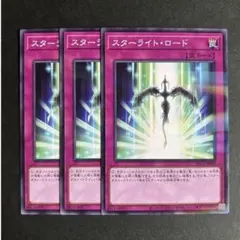 17339 遊戯王 スターライトロード 25枚 ノーマル - メルカリ