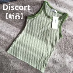 【新品】Discoat ディスコート　緑白ストライプ カップ付きタンクトップF
