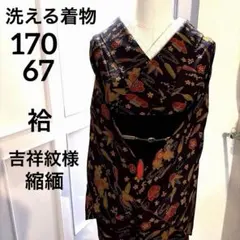 洗える着物 袷 手縫い仕立て 型染め縮緬 濃紫色 松竹梅 吉祥紋様 トール Ｌ