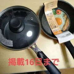 新品未使用　フッ素コート鍋18cm・軽量フライパン20cmセットのサムネイル