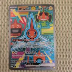 ロトムEX 190 HP ポケモンカード　SAR