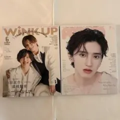 WINK UP 2023.6月号 & POTATO 2023.7月号 セット