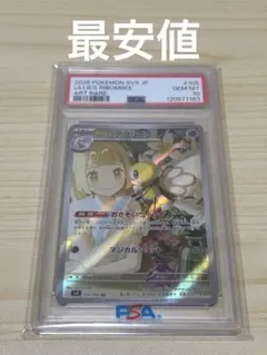 ポケモンカード リーリエのアブリボン AR PSA10