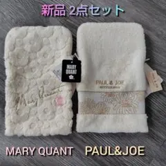 2点組 マリークワント ポール&ジョー ファスナー付き タオル ポーチ 小物入れ