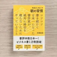 先延ばしをなくす朝の習慣｜印南 敦史