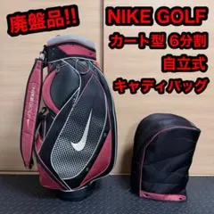 ナイキ ゴルフ キャディバッグ カート型 ６分割 レッド ブラック 廃盤品 希少