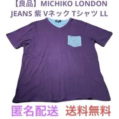 【良品】MICHIKO LONDON JEANS 紫 Vネック Tシャツ LLのサムネイル