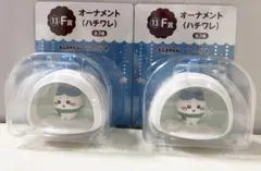 ♡エニマイくじ　ちいかわ　F賞オーナメント (ハチワレ) 2個セット♡