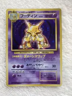 2026年最新】ポケモンカード 旧裏面 フーディンの人気アイテム - メルカリ