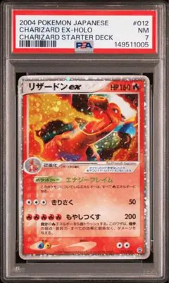 リザードンex スターター　012/052 PCG psa7 CHARIZARD