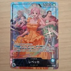 ONE PIECE カードゲーム 神の島の冒険 レベッカ L リーダー パラレル