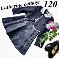 キャサリンコテージ　卒園入学式　フォーマルアンサンブル　120♡安心の匿名配送♡