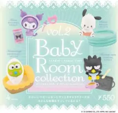 サンリオ ベビールームコレクション vol.2 けろけろけろっぴ