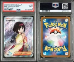 ポケモンカードゲーム エリカの招待 SAR 【PSA9】 - メルカリ
