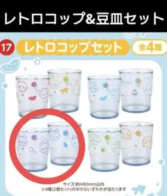 ちいかわ エニマイくじ レトロコップセット 豆皿セット モモンガ