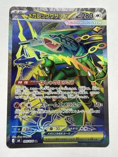 メガレックウザex SR MEGA 拡張パック ストームエメラルダ キラ 09…