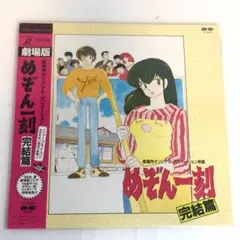 2025年最新】めぞん一刻 LD BOXの人気アイテム - メルカリ