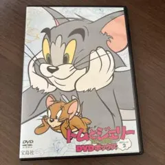 トムとジェリー DVDボックス PART 2