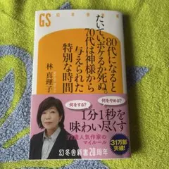 80代になるとたいていボケるか死ぬ。70代は神様から与えられた特別な時間