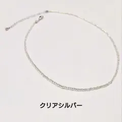 クリアシルバー チョーカー　ワントーン　シルバー金具　ビーズネックレス