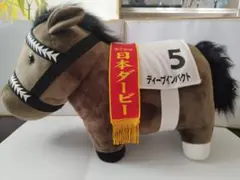 サラブレッドコレクションbig ディープインパクト ぬいぐるみ