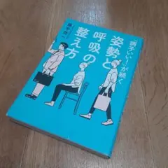 「調子いい! 」が続く姿勢と呼吸の整え方