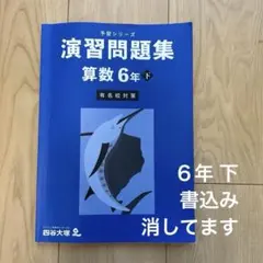 2026年最新】予習シリーズ 算数の人気アイテム - メルカリ