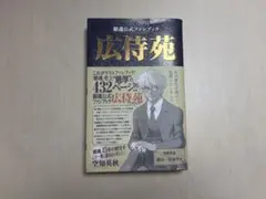 2025年最新】広侍苑 銀魂の人気アイテム - メルカリ