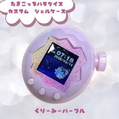 たまごっちパラダイス　カスタムケース　カスタムシェル　たまパラ