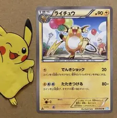 ライチュウ 024/052 ヘイルブリザード 2011 さいとうなおき