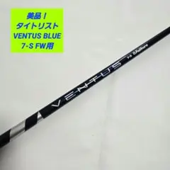 【美品】タイトリスト ベンタスブルー VENTUS BLUE 7-S FW用のサムネイル