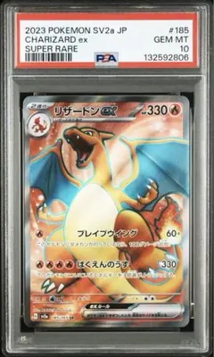 2026年最新】リザードン psa10 連番の人気アイテム - メルカリ