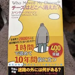 チーズはどこへ消えた?