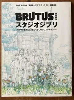 2026年最新】brutus ジブリの人気アイテム - メルカリ