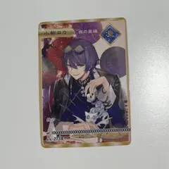 Dytica 2周年 小柳ロウ OS特典コレカ 等身柄 カード