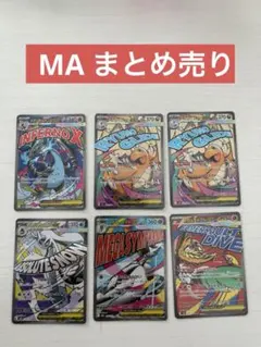 【美品】メガドリームex MAまとめ売り　13枚 2025年最新】メガドリームの人気アイテム - メルカリ