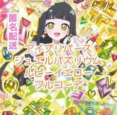 アイプリバース　ジュエルバズリウムルビーイエロー　フルコーデセット