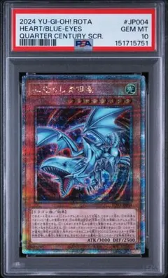 PSA10 真紅眼の黒竜 25th クオシク 絵違い QCAC-JP010 - メルカリ
