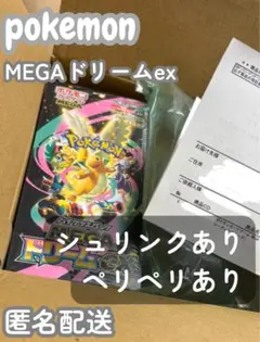 【シュリンクあり】【ペリペリあり】【新品未開封】MEGAドリームex BOX