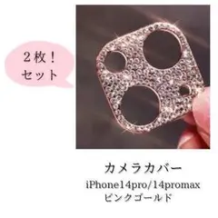 iPhone14pro/promax カメラカバー 韓国 ピンクゴールド