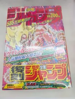【未開封品】復刻版 週刊少年ジャンプ パック 3