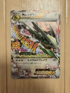 センタリング◎ ポケモンカード Mレックウザ ex 25th - メルカリ