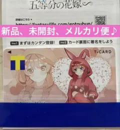 五等分の花嫁　中野五月 Vポイント Tカード　限定デザイン　新品、未使用