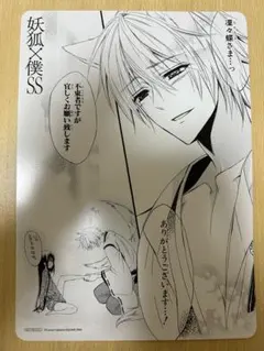 2025年最新】妖狐×僕SS カードの人気アイテム - メルカリ
