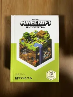 Minecraft 公式攻略本4冊セット　【バラ売り可】