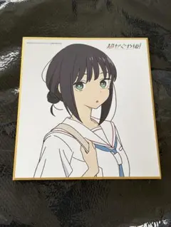 超かぐや姫！ pop up store ミニ色紙 酒寄彩葉 - メルカリ