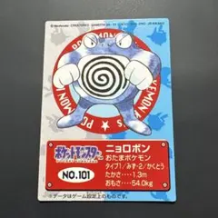 【初期】1997年　ポケモンキッズカード NO.101 ニョロボン　初期 初期】1997年 ポケモンキッズカード NO.101 ニョロボン 初期 - メルカリ