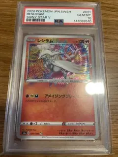 匿名発送 レシラム A S4a シャイニースターV 021/190 PSA10 - メルカリ