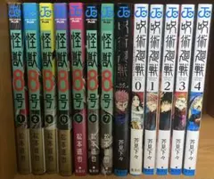 怪獣8号 呪術廻戦 漫画