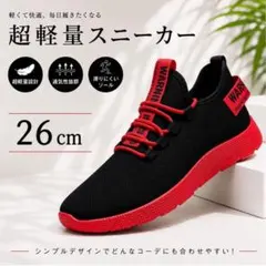 26cm メンズ スニーカー ジム ランニング シューズ黒/赤 軽量 通気性